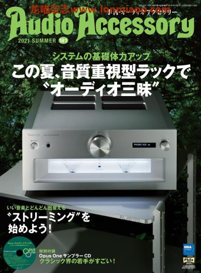 [日本版]Audio Accessory 数码音响配件杂志PDF电子版 No.181